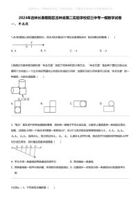 2024年吉林长春朝阳区吉林省第二实验学校初三中考一模数学试卷