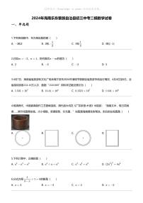 2024年海南乐东黎族自治县初三中考二模数学试卷