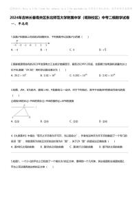 2024年吉林长春南关区东北师范大学附属中学（明珠校区）中考二模数学试卷