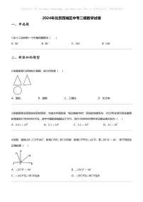2024年北京西城区中考二模数学试卷