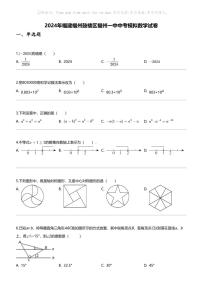 2024年福建福州鼓楼区福州一中中考模拟数学试卷