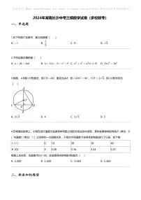2024年湖南长沙中考三模数学试卷（多校联考）