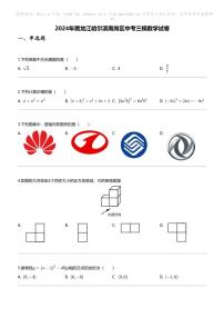 2024年黑龙江哈尔滨南岗区中考三模数学试卷