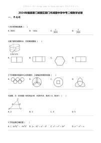 2024年福建厦门湖里区厦门市湖里中学中考二模数学试卷