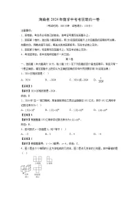 【数学】海南省2024年中考考前最后一卷（解析版）