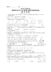 2024年福建省福州屏东中学九年级中考数学二模试题（pdf版，无答案）