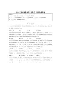 2024年湖南省各地市中考数学一模压轴题精选（含解析）