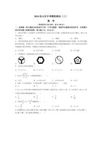 2024年内蒙古自治区赤峰市松山区中考三模数学试题(含答案)