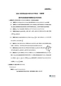 2024年陕西省咸阳市永寿县部分学校九年级中考模拟预测数学试题解析