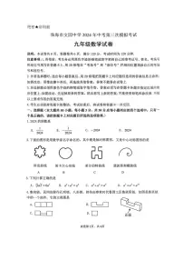 广东省珠海市珠海市文园中学2024年中考第三次模拟考试九年级数学试卷（图片版，无答案）