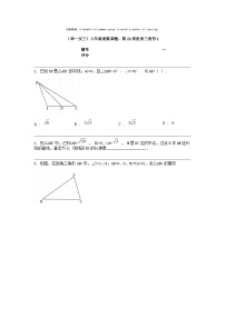 （举一反三）八年级奥数真题：第22周直角三角形1