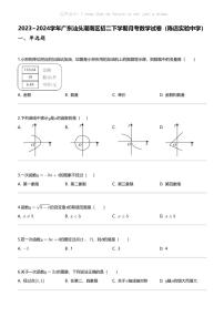 2023_2024学年广东汕头潮南区初二下学期月考数学试卷（陈店实验中学）