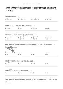 2023_2024学年广东湛江徐闻县初一下学期月考数学试卷（第二次月考）