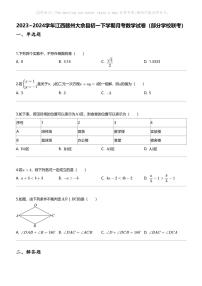 2023_2024学年江西赣州大余县初一下学期月考数学试卷（部分学校联考）