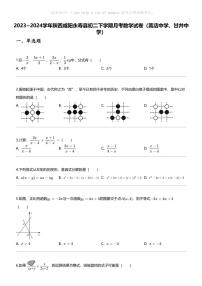 2023_2024学年陕西咸阳永寿县初二下学期月考数学试卷（蒿店中学、甘井中学）