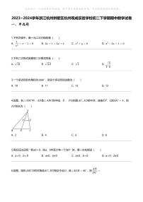 2023_2024学年浙江杭州拱墅区杭州观成实验学校初二下学期期中数学试卷