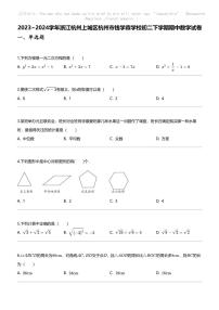 2023_2024学年浙江杭州上城区杭州市钱学森学校初二下学期期中数学试卷