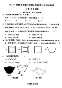 2024年河师大附中九年级三模数学试题及参考答案