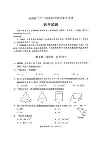 2024年四川省泸州市中考数学试题