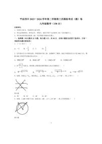 2024年甘肃省平凉市第四中学初三下学期第三次模拟考试数学试题（含答案）