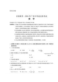 2024年广东省初中毕业生学业水平数学模拟试卷