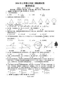2024年雅礼集团九年级二模检测数学试卷