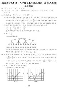 2024年吉林九年级下学期数学第五次模拟名校调研数学答案