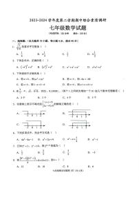 安徽省安庆市22校2023-2024学年七年级下学期期中综合素质调研数学试卷(含答案)