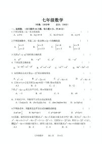 湖南省岳阳市岳阳县2023-2024学年七年级下学期期中质量监测数学试卷(含答案)