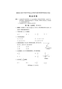 2024年四川省德阳市中考数学试题