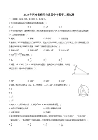 2024年河南省信阳市息县中考数学二模试卷（含解析）