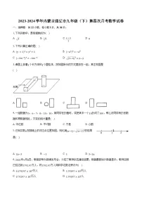 2023-2024学年内蒙古通辽市九年级（下）第四次月考数学试卷（含解析）