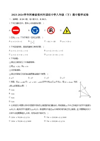 2023-2024学年河南省郑州外国语中学八年级（下）期中数学试卷（含解析）