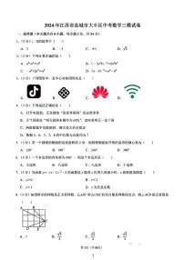 2024江苏盐城大丰区中考数学三模试卷含解析