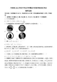 2024年甘肃省武威市多校联考中考三模考试数学试题(无答案)