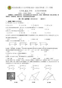2024年哈尔滨69中学七年级（下）6月月考数学试卷及答案