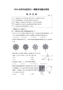 2024北京丰台区初三一模数学试题及答案