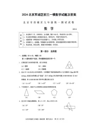 2024北京西城区初三一模数学试题及答案