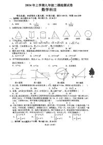 2024年湖南省长沙市南雅中学中考二模考试数学试题