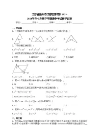 江苏省扬州市江都区邵樊片2023-2024学年七年级下学期期中考试数学试卷(含答案)