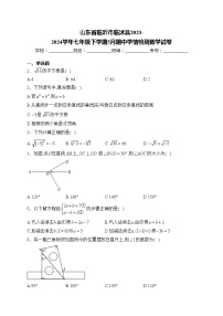 山东省临沂市临沭县2023-2024学年七年级下学期5月期中学情检测数学试卷(含答案)