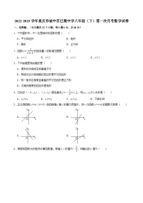 2022-2023学年重庆市渝中区巴蜀中学八年级（下）第一次月考数学试卷（含解析）