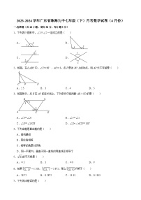 2023-2024学年广东省珠海九中七年级（下）月考数学试卷（4月份）（含解析）