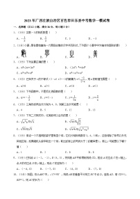 2023年广西壮族自治区百色市田东县中考数学一模试卷