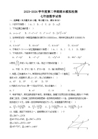 安徽省宣城市宁国市城西，开实，津河三校联考2023-2024学年七年级下学期6月期末数学试题