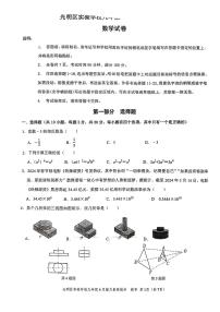 广东省光明区光明实验学校2023-2024学年下学期九年级中考三模数学试题