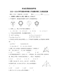 贵州省毕节市织金县思源实验学校共同体学校2023-2024学年八年级下学期6月月考数学试题