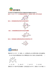 专题01 中点四边形模型（原卷版+解析版）