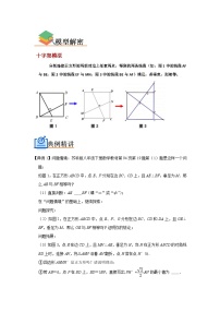 八年级下册数学 专题02 正方形中十字架模型（原卷版+解析版）