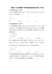 八年级下册数学 专题05 中心对称图形-平行四边形综合压轴（50题12个考点）（原卷版+解析版）